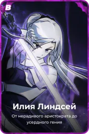 Илия Линдсей