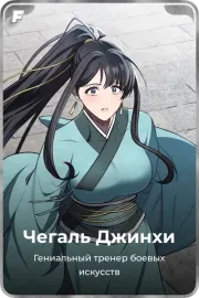 Чегаль Джинхи