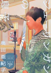 Shūringan no Musuko