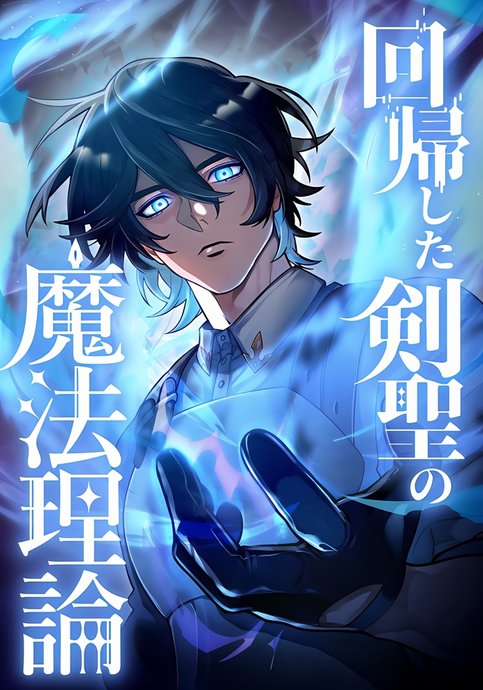 Kaiki Shita Kensei no Mahou Riron