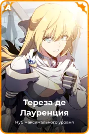 Тереза де Лауренция