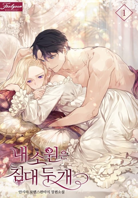 My Wish Is Two Separate Beds