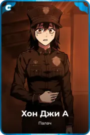 Хон Джи А