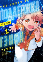 Tenka no Yell