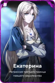 Екатерина