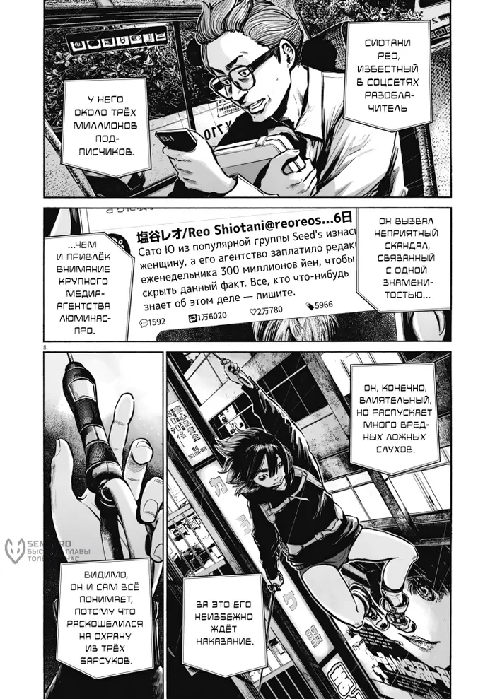 Страница 8