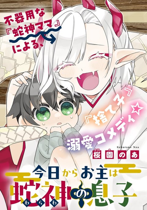 Kyou kara Onushi wa Warawa no Musuko