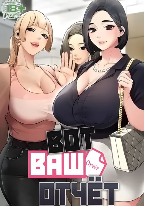 Вот ваш отчёт