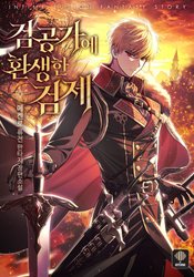 The Sword Emperor Reincarnated into the Sword Lord's Family