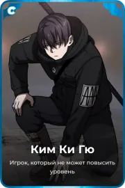 Ким Ки Гю