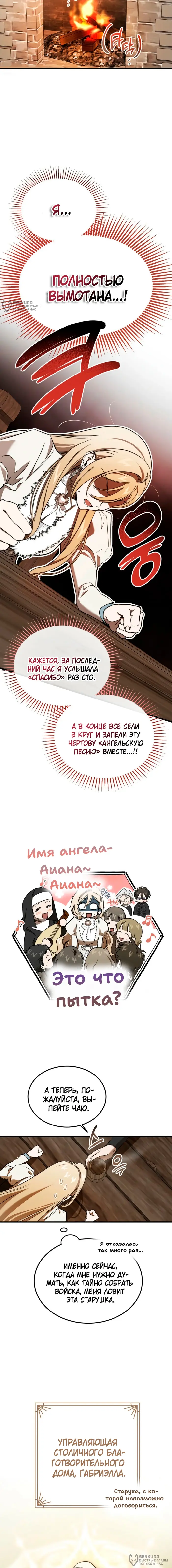 Страница 8