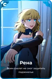Рена