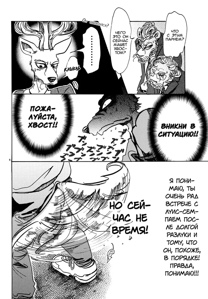 Страница 6