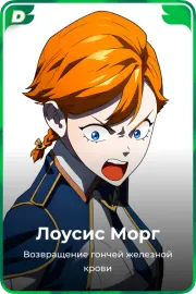 Лоусис Морг