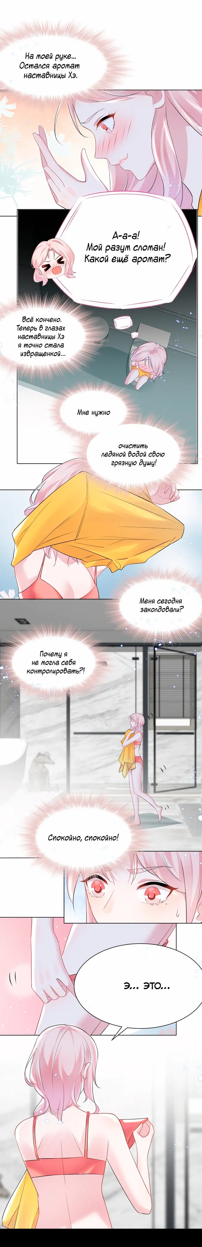 Страница 8