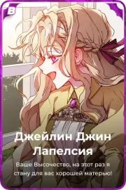 Джейлин Джин Лапелсия