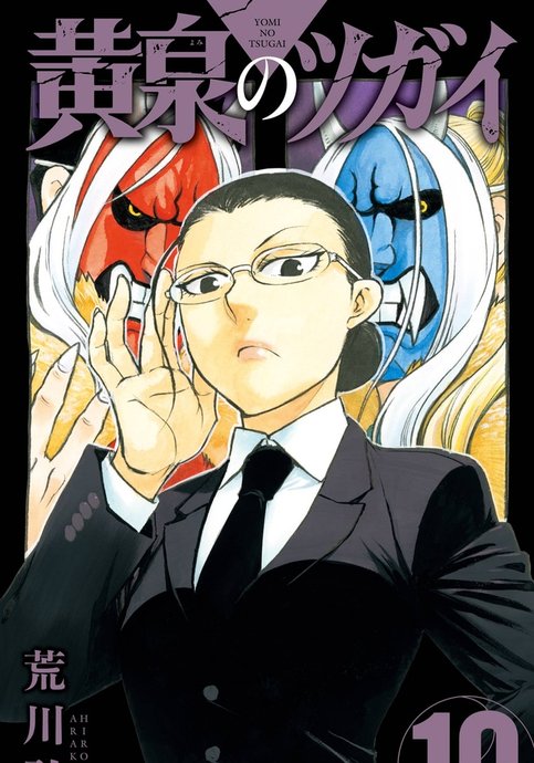 Yomi no Tsugai