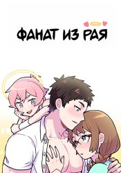 Fan From Heaven