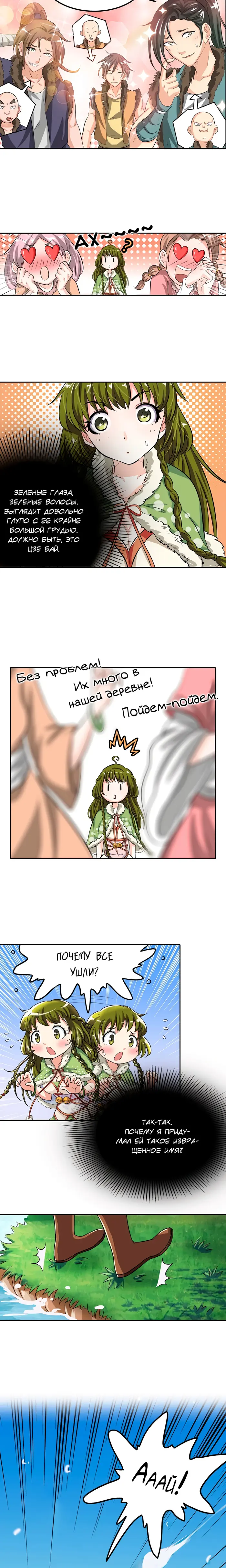 Страница 6