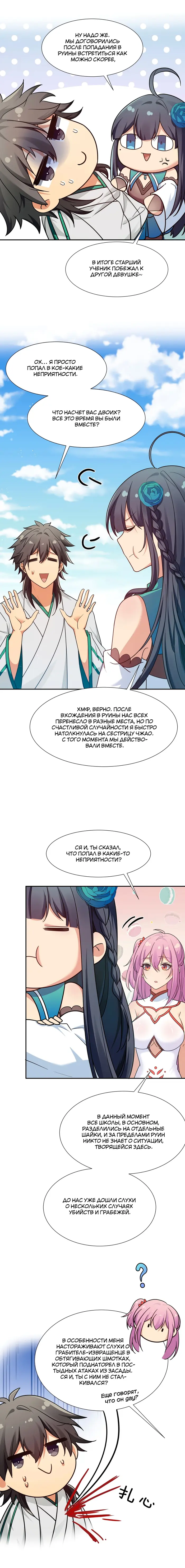 Страница 8