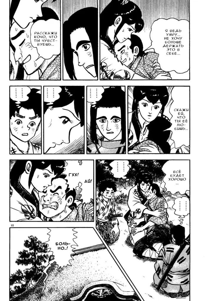 Страница 10