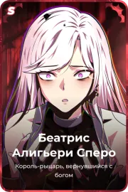Беатрис Алигьери Сперо