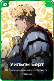 Уильям Берт
