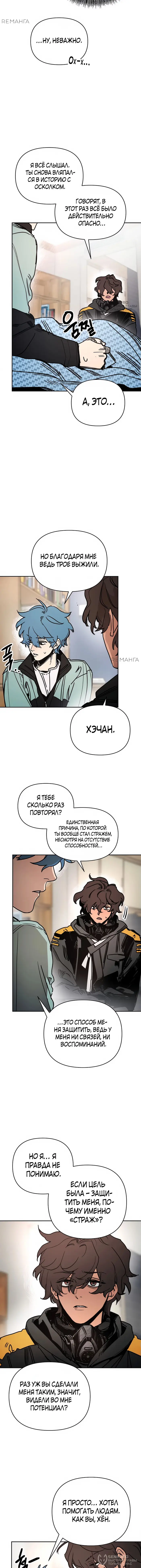 Страница 8