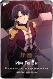 Им Га Ён