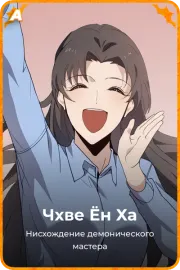 Чхве Ён Ха
