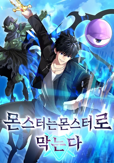 Monseuteoneun monseuteolo magneunda