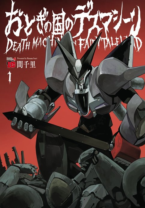 Otoginokuni no Death Machi