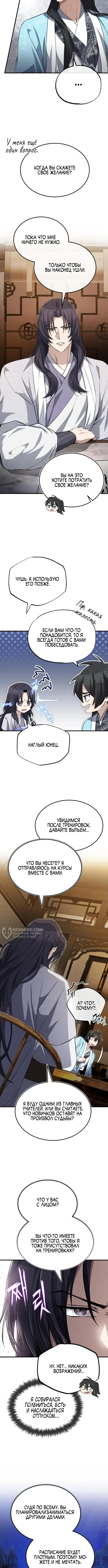Страница 6