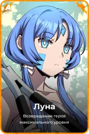 Луна