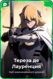 Тереза де Лауренция