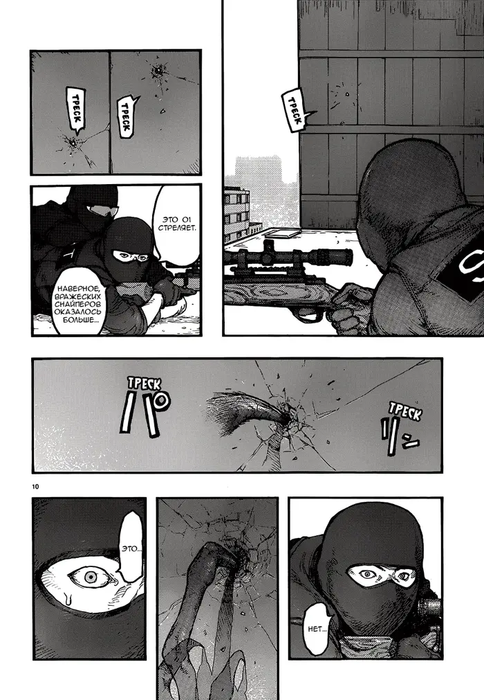 Страница 10