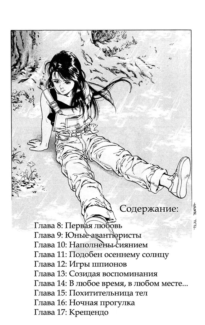 Страница 8