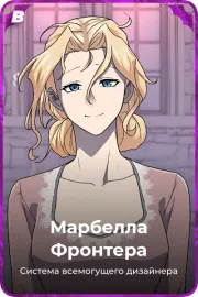Марбелла Фронтера