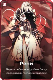Рени