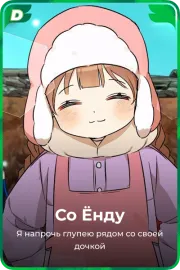 Со Ёнду