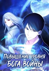Повышение уровня бога войны