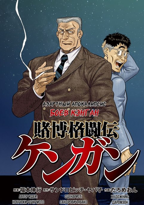Tobaku Kakuto-den Kengan