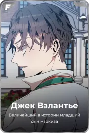 Джек Валантье