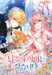 I Don't Want the Male Lead's Child