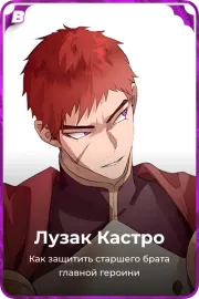 Лузак Кастро