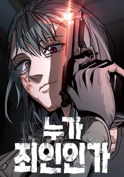 Who Is the Sinner?