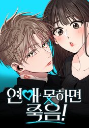Yeon-ae moshamyeon jug-eum!