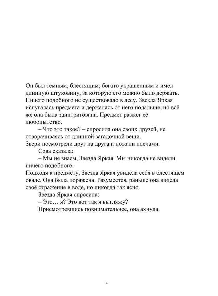 Страница 14
