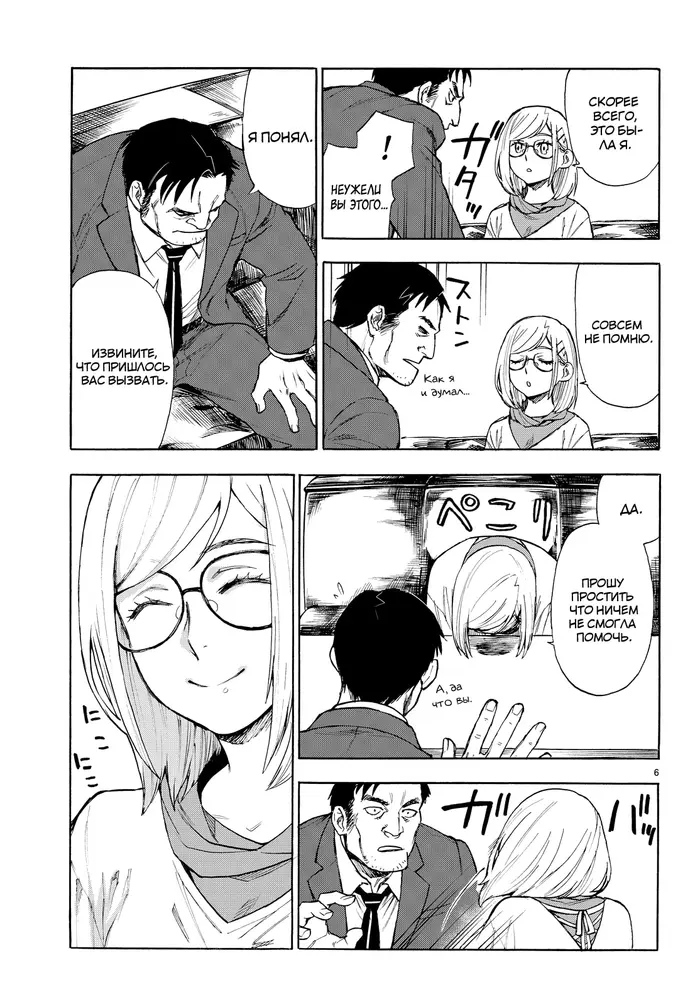 Страница 6