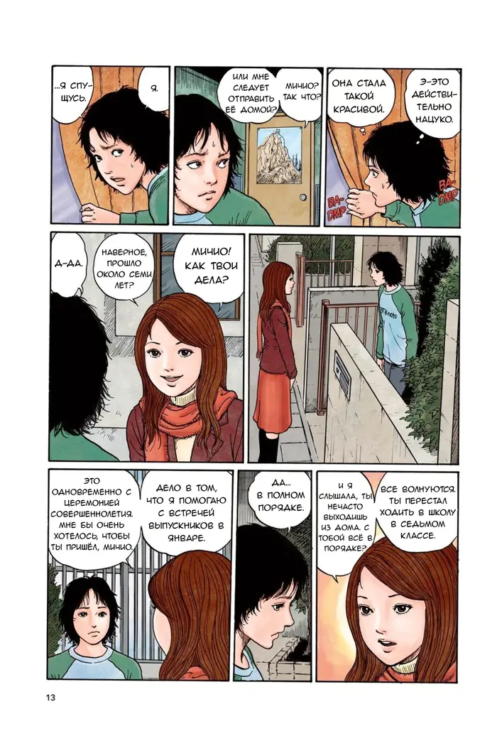 Страница 12